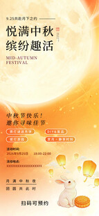 中秋促销活动宣传海报