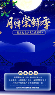 中秋节