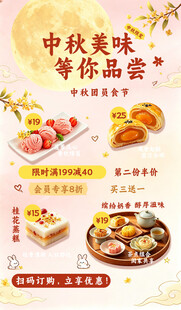 中秋美味糕点等你来品尝