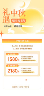 中秋礼遇季促销页面展示