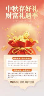 中秋财富礼遇好礼相送