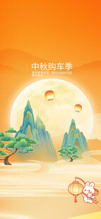 中秋节