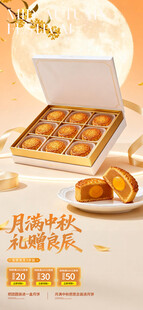 中秋月饼礼盒展示
