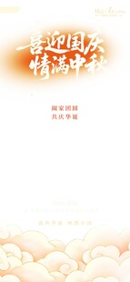 中秋节