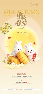 中秋佳节可爱白兔贺图