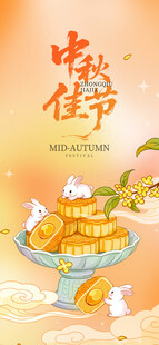 中秋节