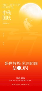 中秋节