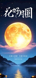 中秋节