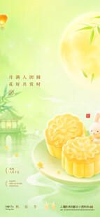 中秋节