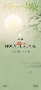 中秋佳节海报