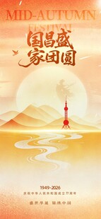 中秋节