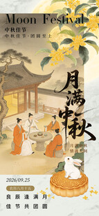 古风中秋月夜欢庆场景