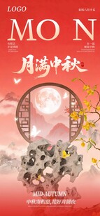 中秋月夜花卉浪漫景象