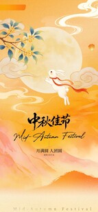 中秋节