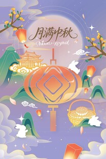 中秋月夜赏景图