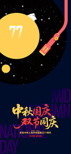 中秋节