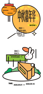 中秋传统习俗插画展示