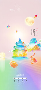 中秋节