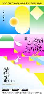 中秋节