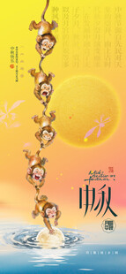 中秋节