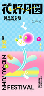 花好月圆音乐节宣传图