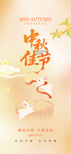 中秋佳节插画