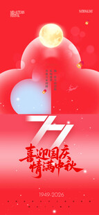 中秋节
