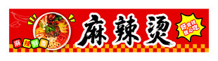麻辣烫冒菜摊位设计