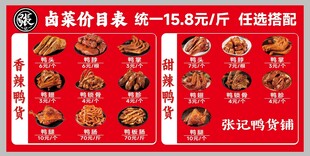卤菜 鸭货