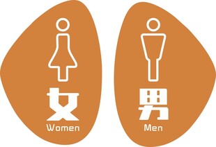 男女卫生间二