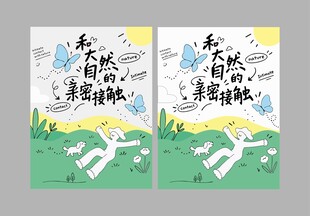 自然美好时光海报设计