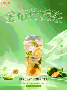 金桔柠檬茶饮品清新展示