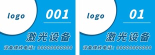 激光设备标签