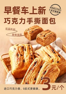 早餐车新品巧克力手撕面包