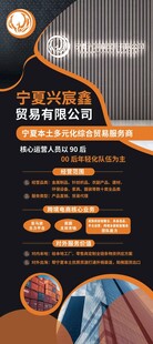 企业信息宣传展架