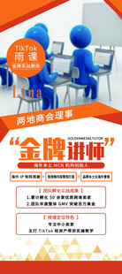 橙色讲师简介宣传