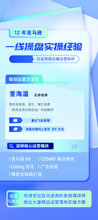 电子商务导师宣传简介