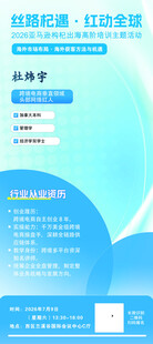 讲师宣传简介