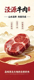 泾源牛肉宣传展架