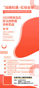 贸易信息宣传海报