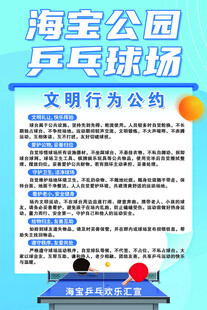 公园管理处乒乓球海报