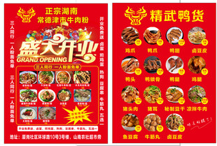 牛肉粉   价格表  牛肉传单