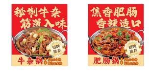 牛杂锅仔海报