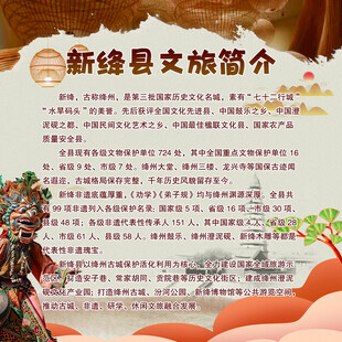 新绛县文旅简介宣传页