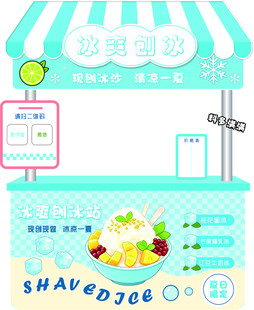 清新刨冰创意摊位设计