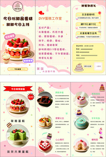 美味甜点宣传页展示设计图