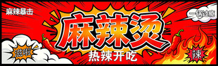 麻辣烫招牌设计