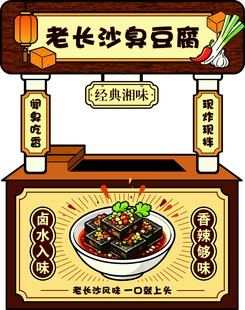 老长沙臭豆腐摊位展示