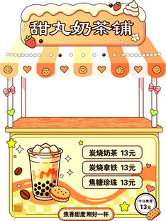 街头奶茶铺展示