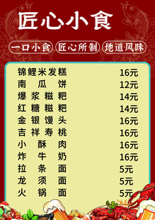 匠心小食菜单
